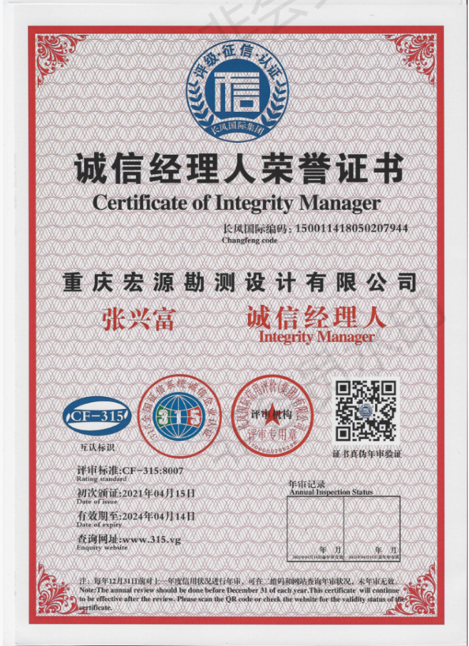 诚信经理人荣誉证书