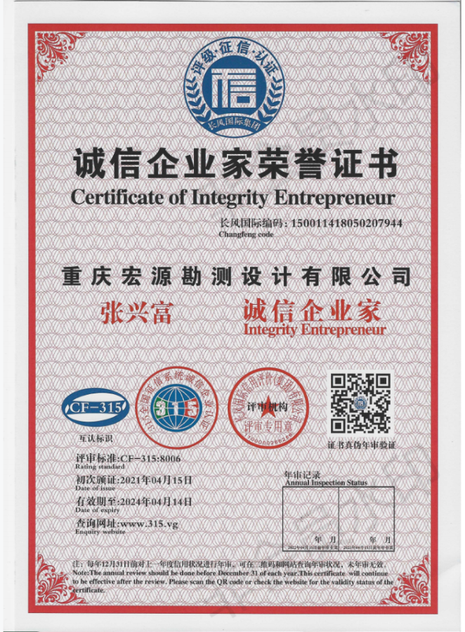 诚信企业家荣誉证书