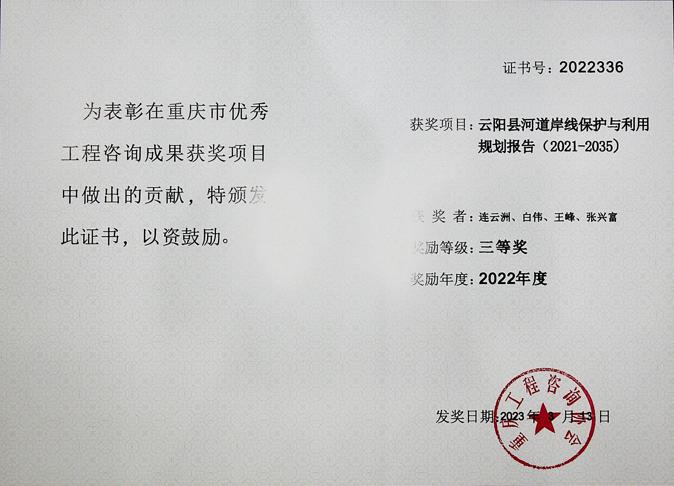 2022年度工程咨询成果优秀奖