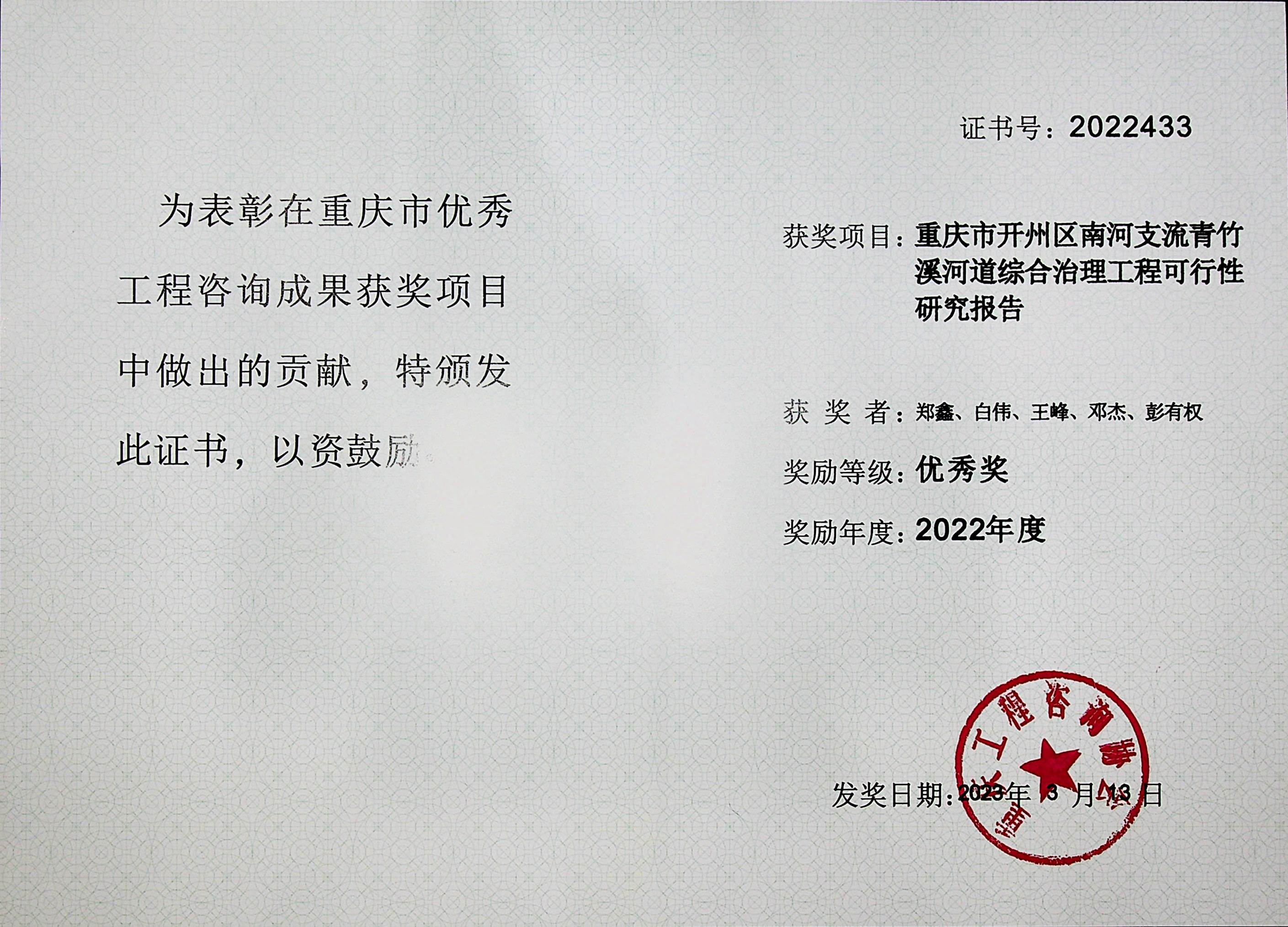 2022年度工程咨询成果优秀奖