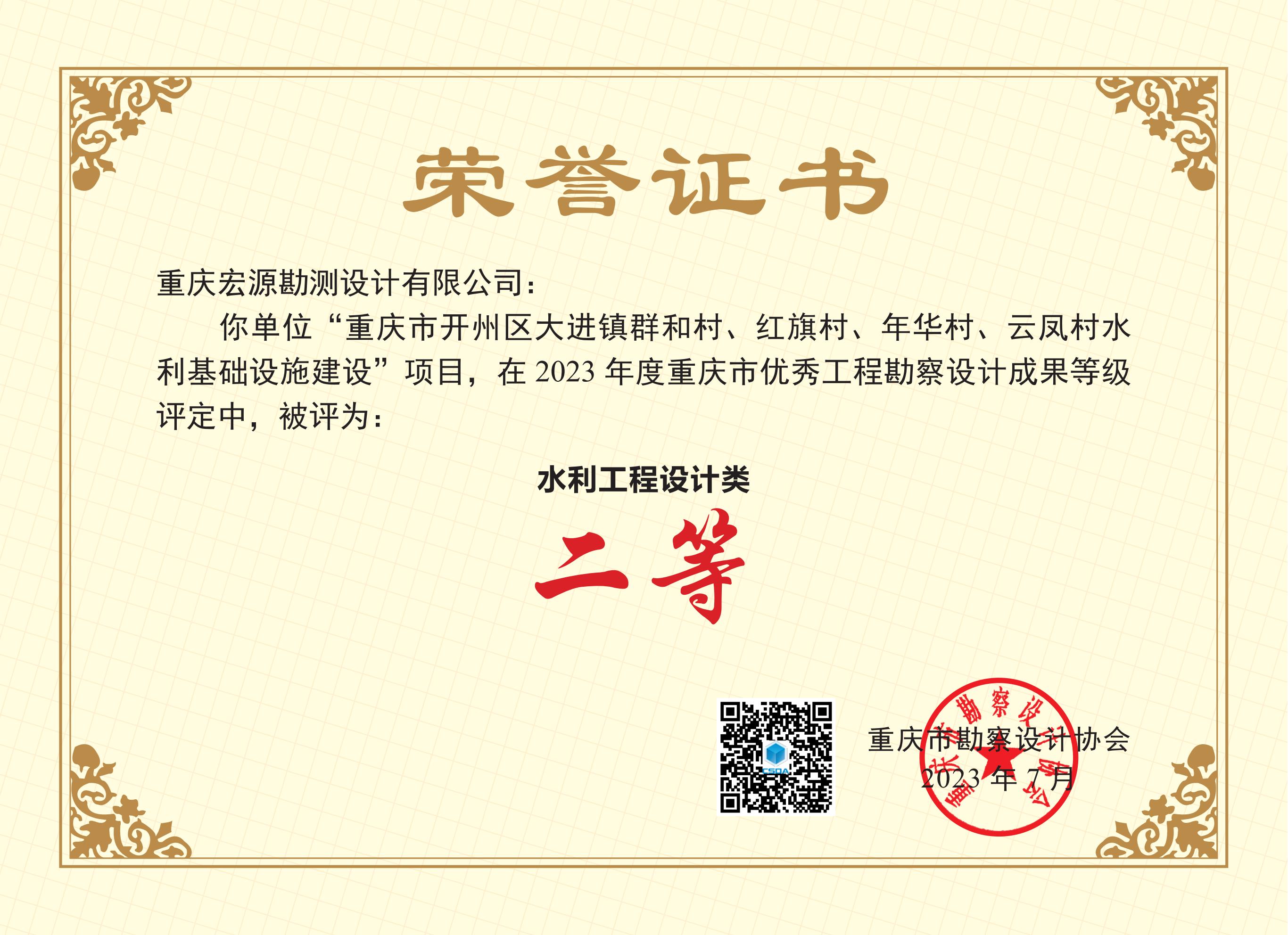 2023年度勘察设计奖二等奖