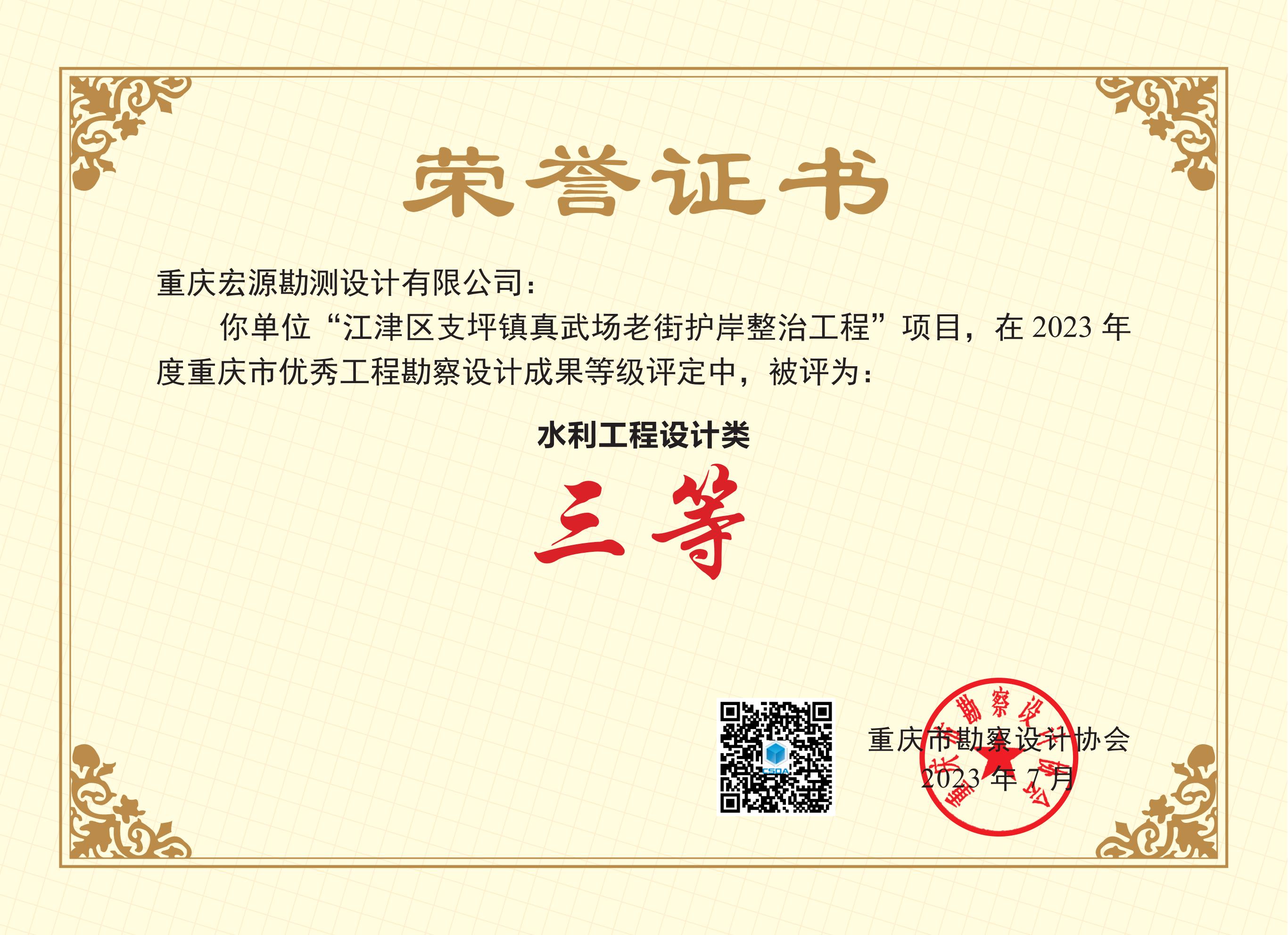 2023年度勘察设计奖三等奖