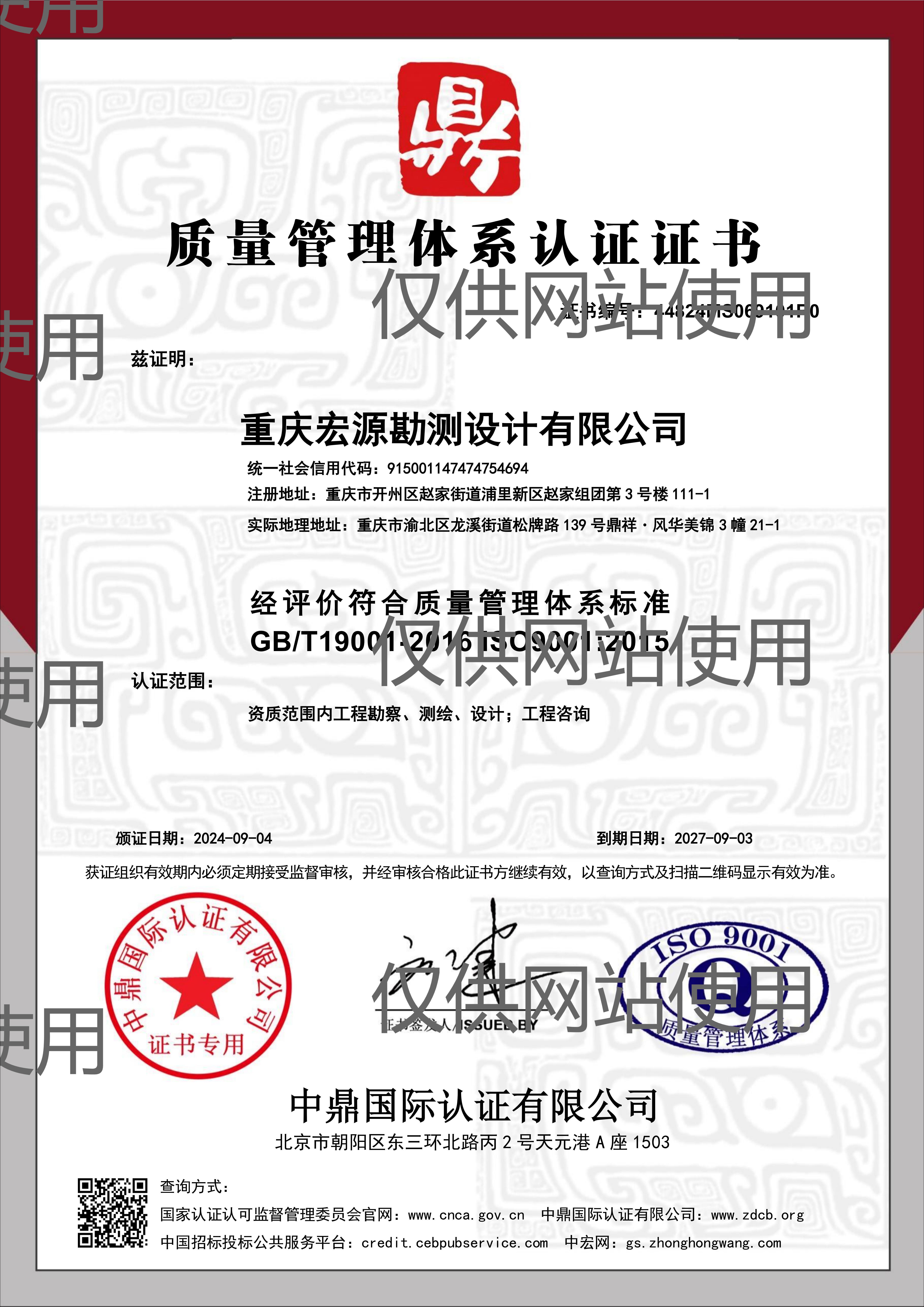 质量管理体系认证证书