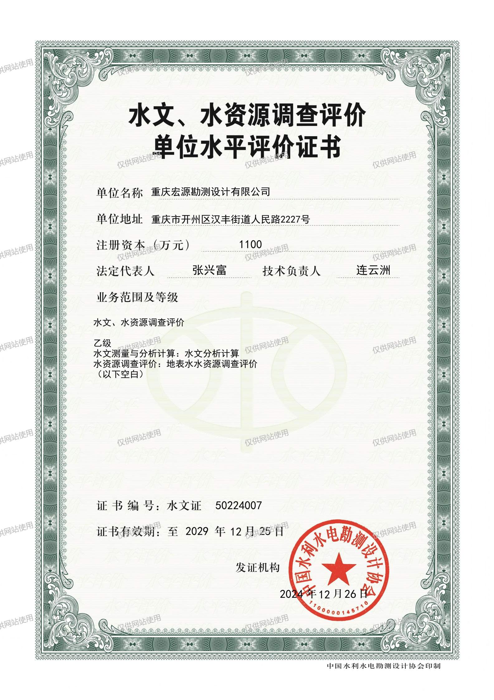 水文水资源调查评价